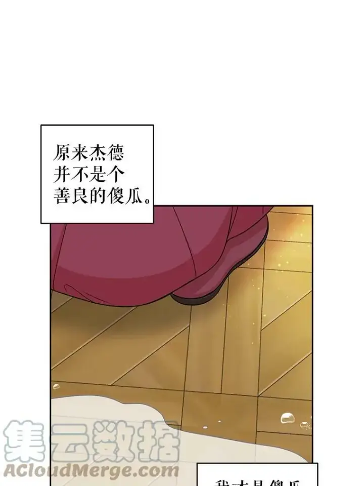 漫画《我把竹马养黑化》4.坏朋友第10张图