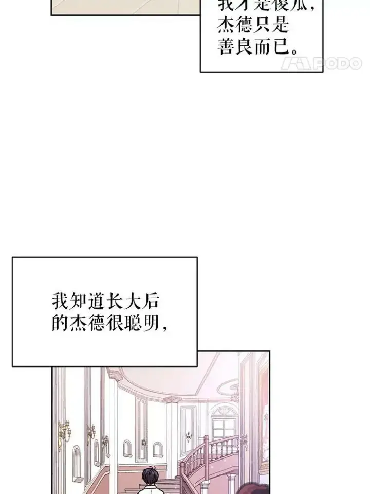 漫画《我把竹马养黑化》4.坏朋友第11张图