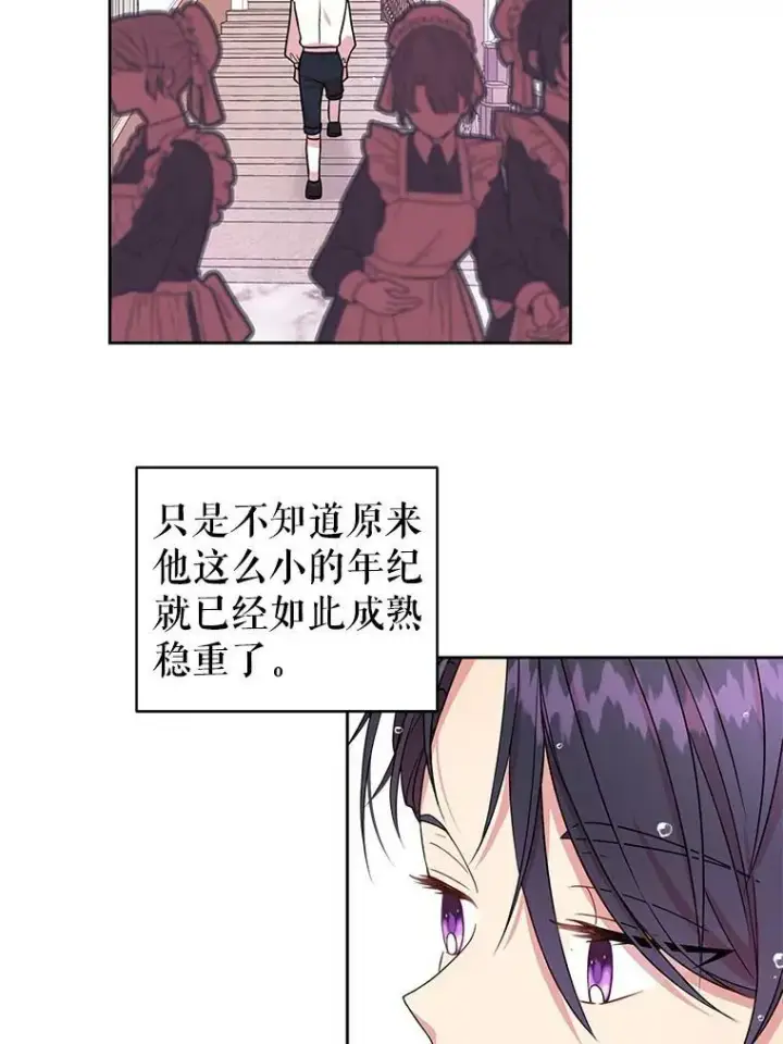 漫画《我把竹马养黑化》4.坏朋友第12张图