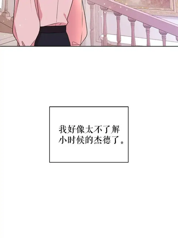 漫画《我把竹马养黑化》4.坏朋友第15张图