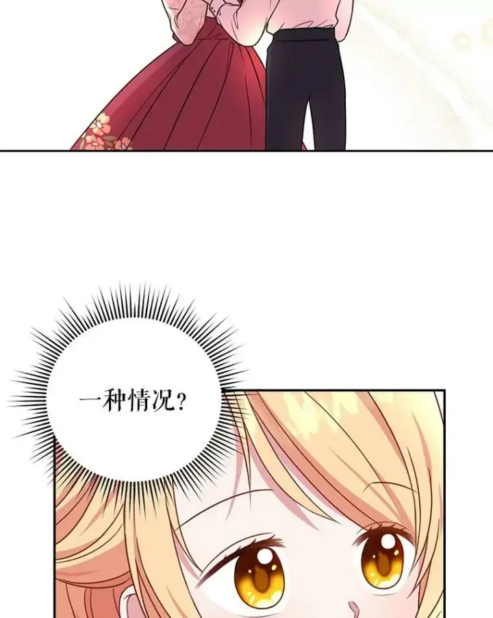 漫画《我把竹马养黑化》4.坏朋友第2张图