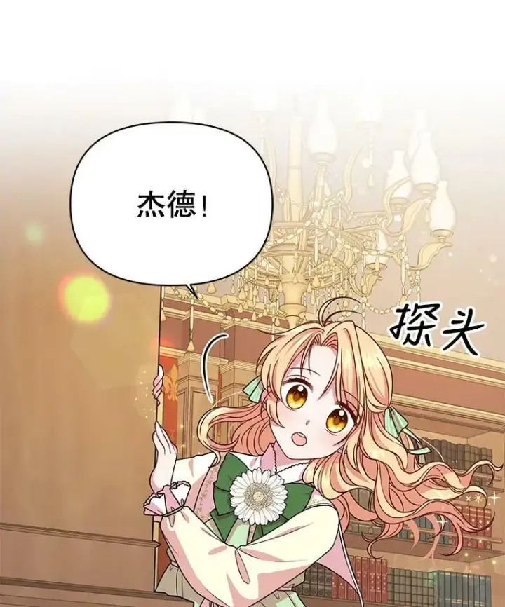 漫画《我把竹马养黑化》4.坏朋友第20张图
