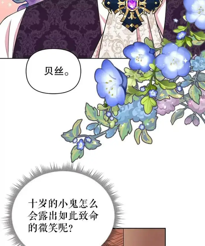 漫画《我把竹马养黑化》4.坏朋友第24张图
