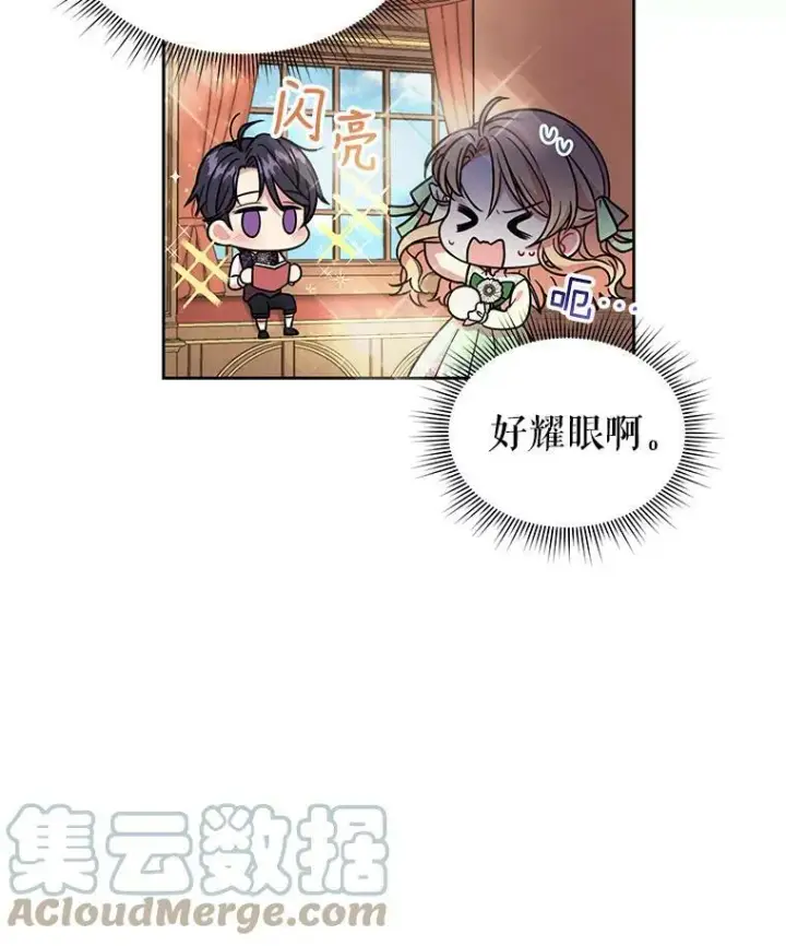 漫画《我把竹马养黑化》4.坏朋友第25张图