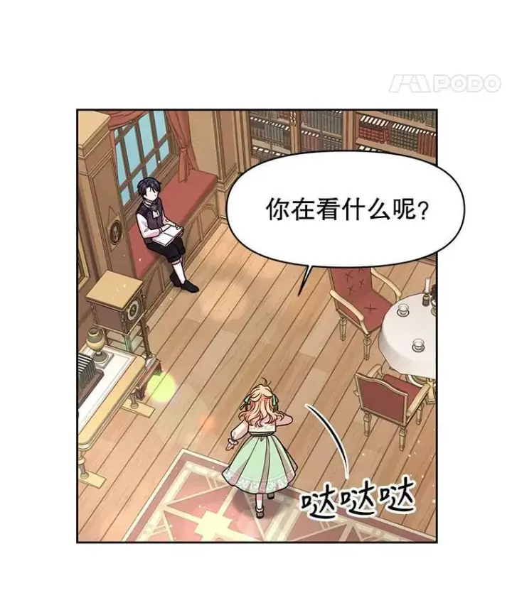 漫画《我把竹马养黑化》4.坏朋友第26张图