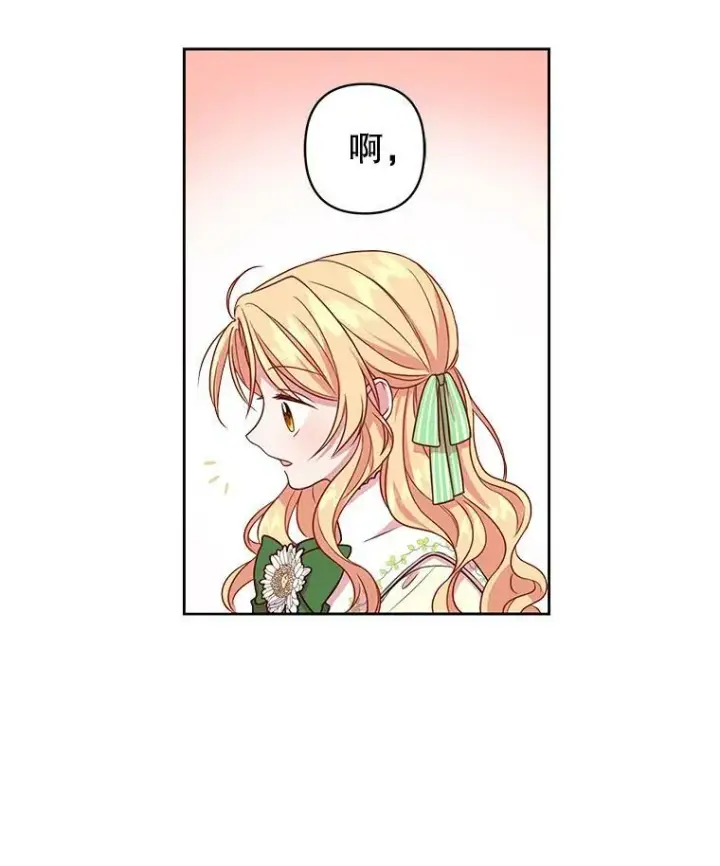 漫画《我把竹马养黑化》4.坏朋友第27张图