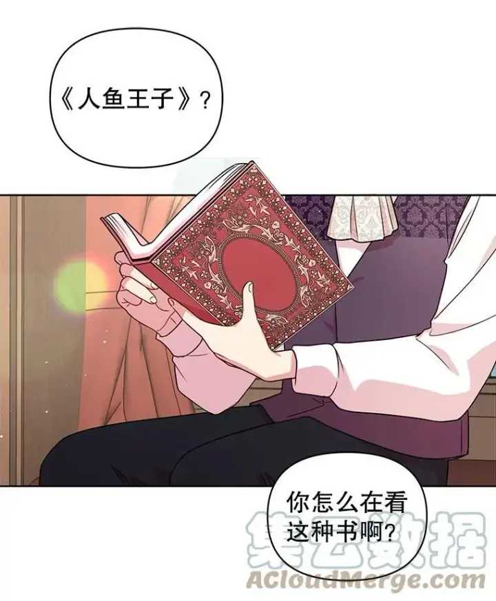 漫画《我把竹马养黑化》4.坏朋友第28张图