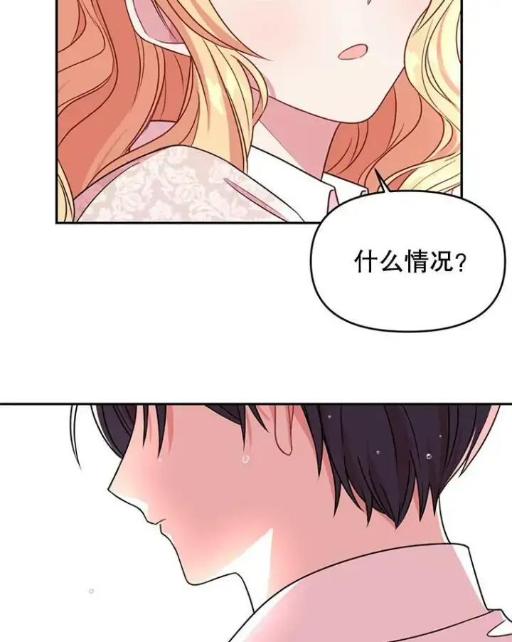漫画《我把竹马养黑化》4.坏朋友第3张图
