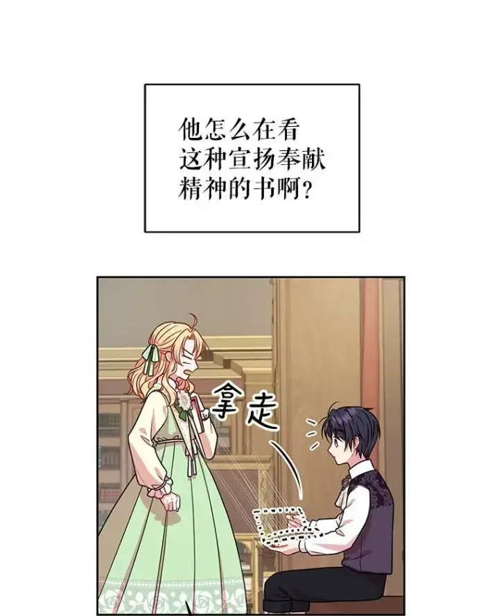 漫画《我把竹马养黑化》4.坏朋友第32张图