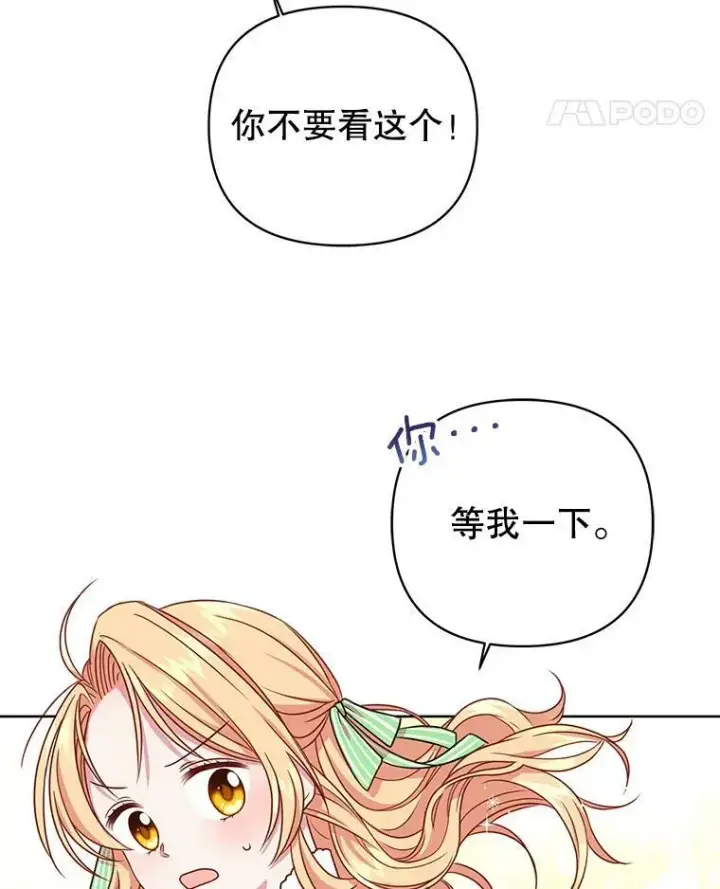 漫画《我把竹马养黑化》4.坏朋友第33张图