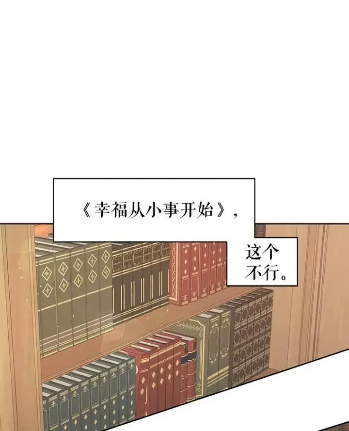 漫画《我把竹马养黑化》4.坏朋友第35张图