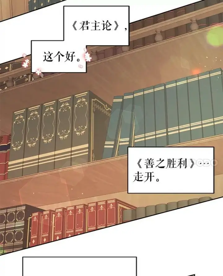 漫画《我把竹马养黑化》4.坏朋友第36张图