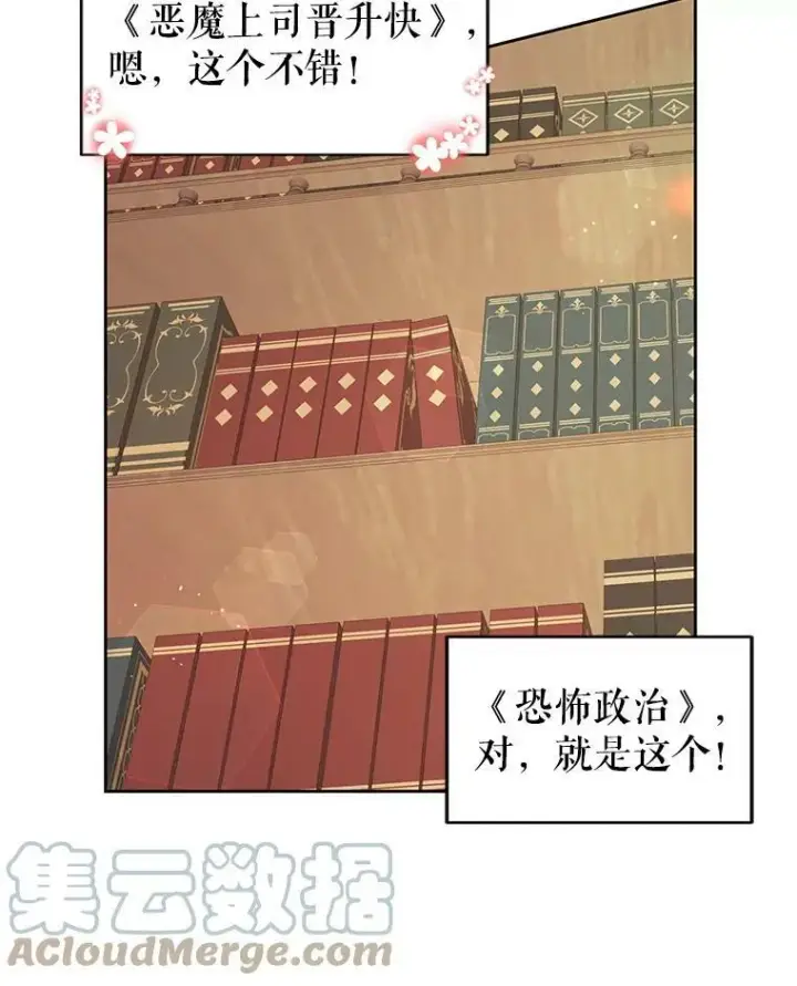 漫画《我把竹马养黑化》4.坏朋友第37张图