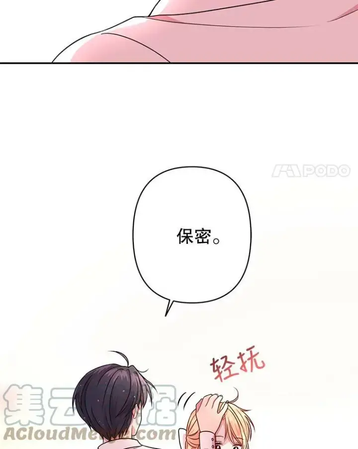 漫画《我把竹马养黑化》4.坏朋友第4张图