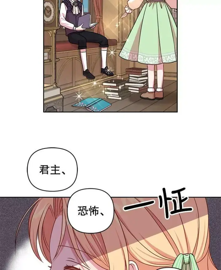 漫画《我把竹马养黑化》4.坏朋友第41张图