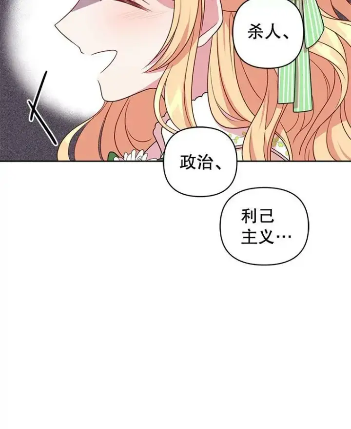 漫画《我把竹马养黑化》4.坏朋友第42张图