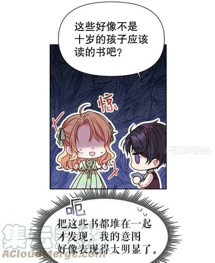 漫画《我把竹马养黑化》4.坏朋友第43张图