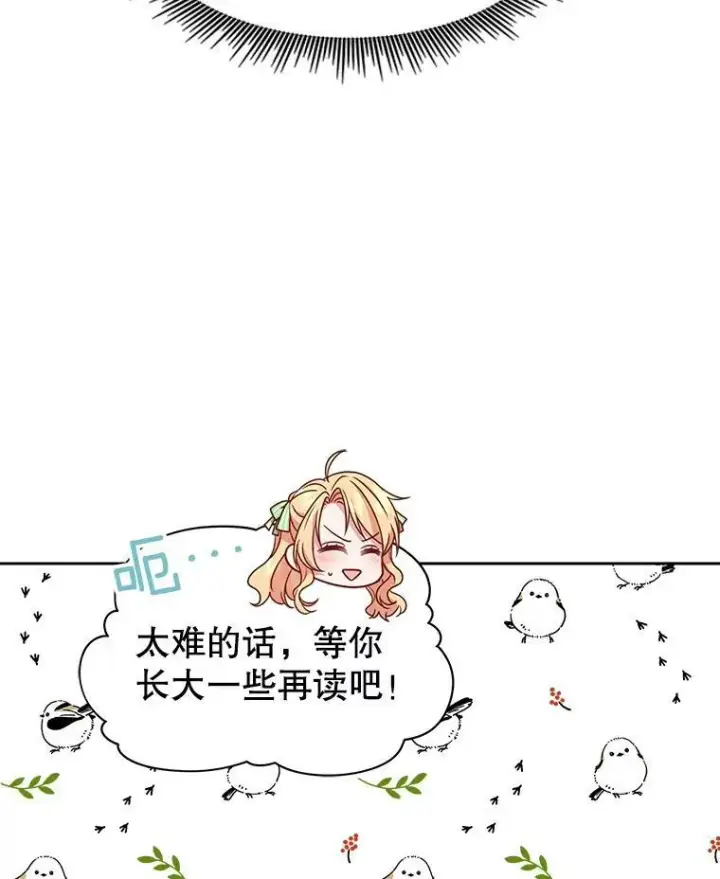 漫画《我把竹马养黑化》4.坏朋友第44张图