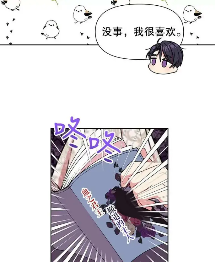 漫画《我把竹马养黑化》4.坏朋友第45张图