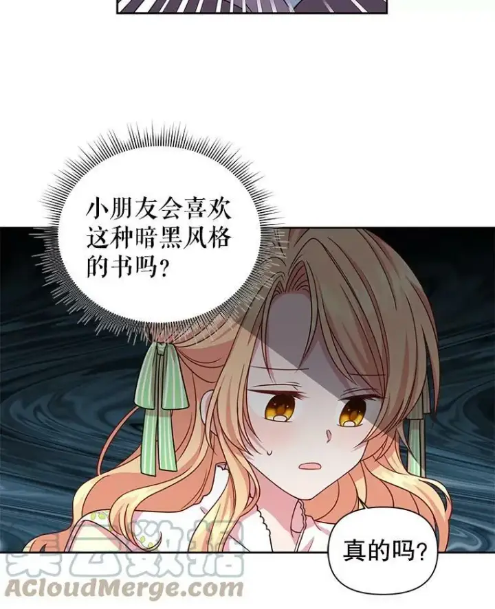 漫画《我把竹马养黑化》4.坏朋友第46张图