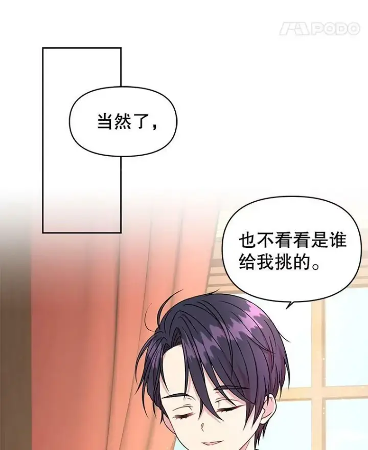漫画《我把竹马养黑化》4.坏朋友第47张图