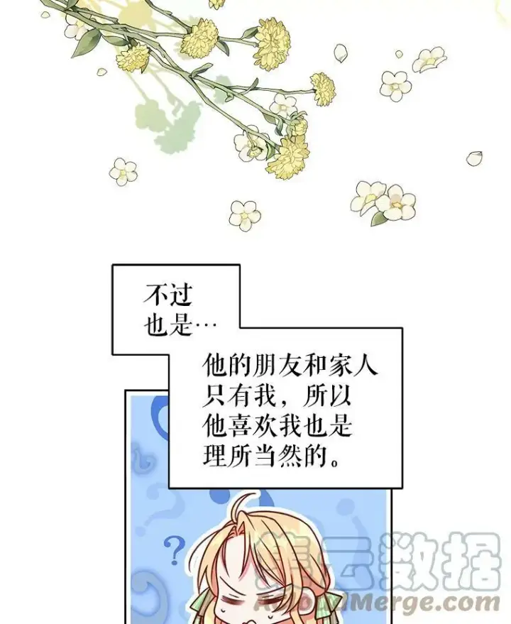 漫画《我把竹马养黑化》4.坏朋友第52张图
