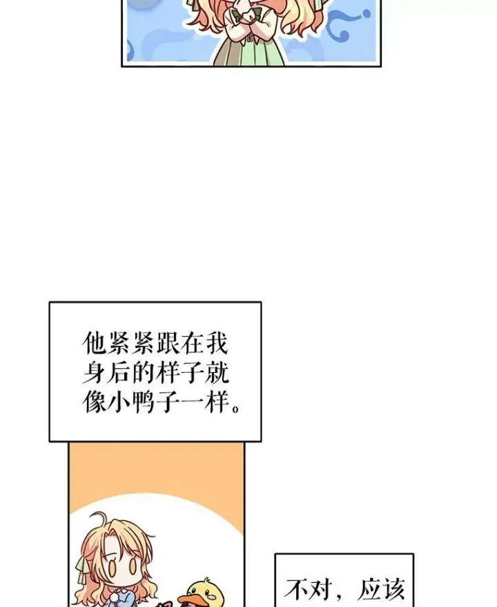 漫画《我把竹马养黑化》4.坏朋友第53张图