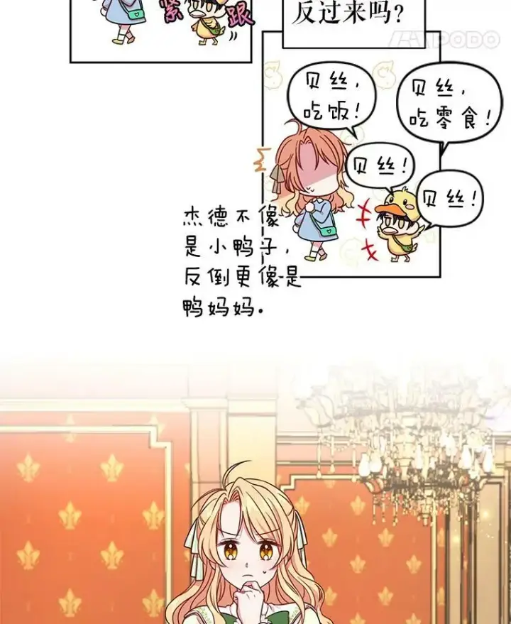漫画《我把竹马养黑化》4.坏朋友第54张图