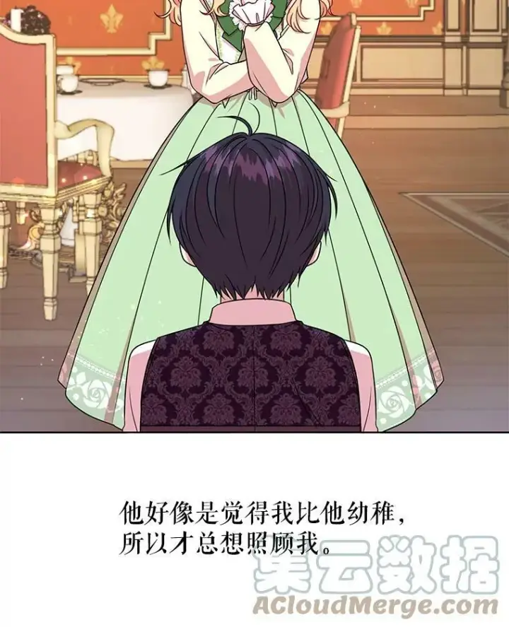 漫画《我把竹马养黑化》4.坏朋友第55张图