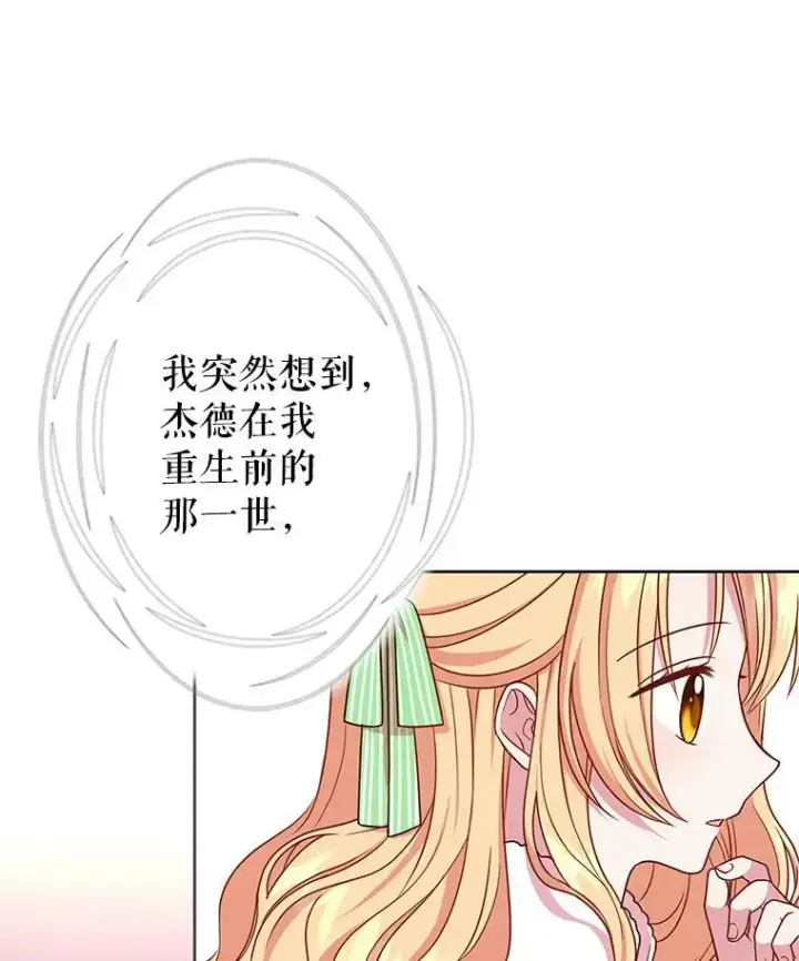 漫画《我把竹马养黑化》4.坏朋友第56张图