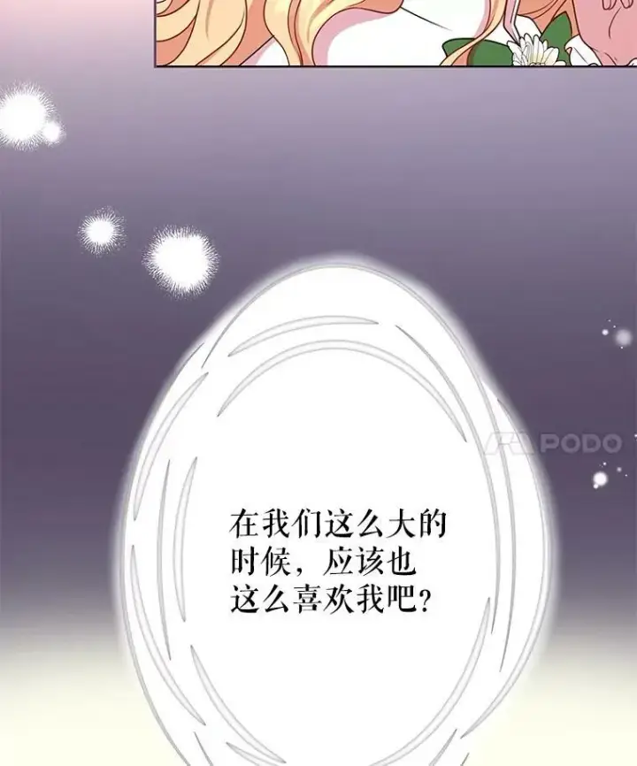 漫画《我把竹马养黑化》4.坏朋友第57张图