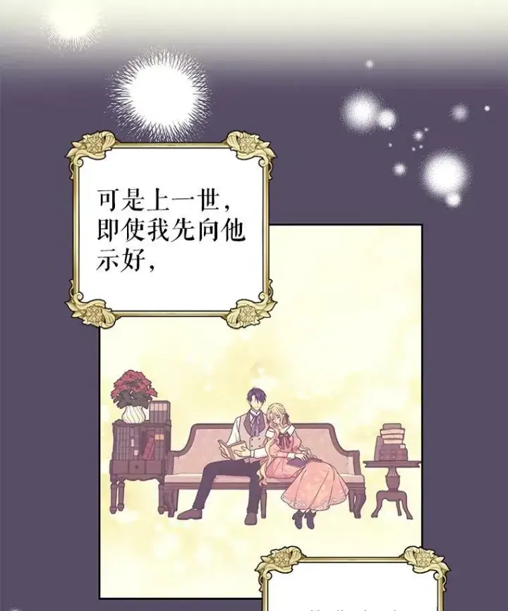 漫画《我把竹马养黑化》4.坏朋友第59张图