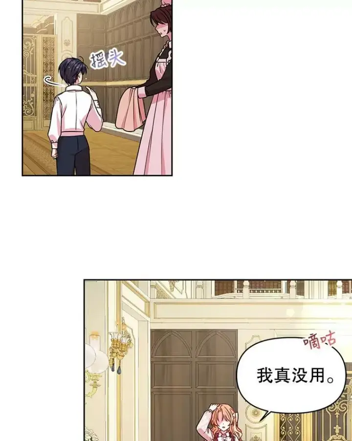 漫画《我把竹马养黑化》4.坏朋友第6张图