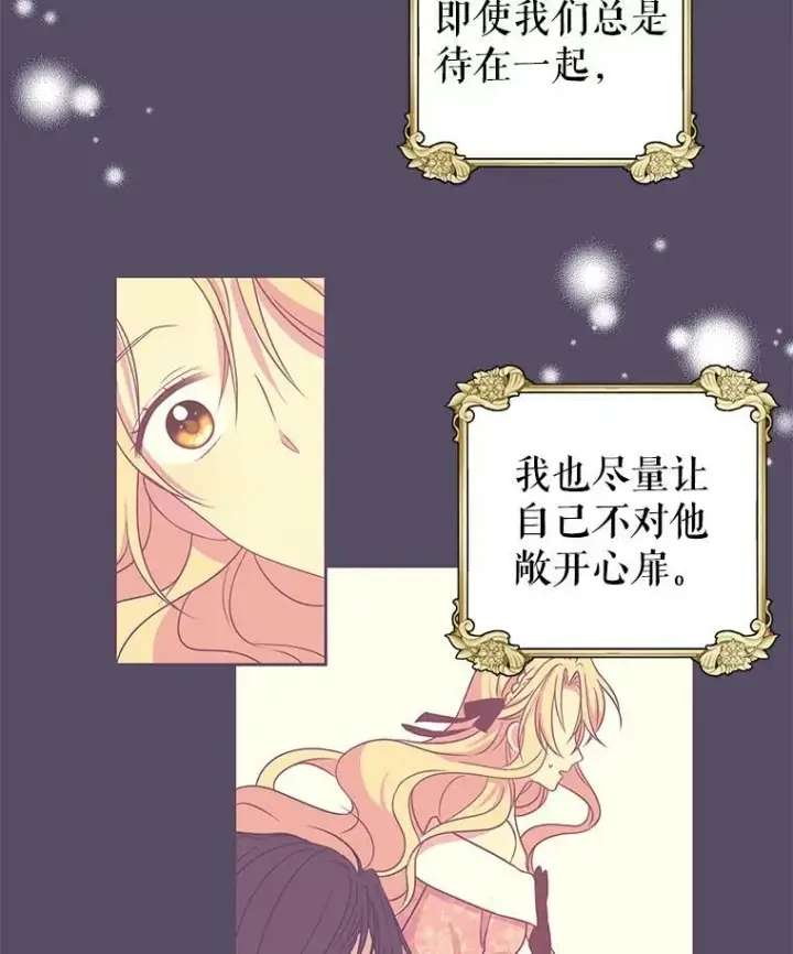 漫画《我把竹马养黑化》4.坏朋友第60张图