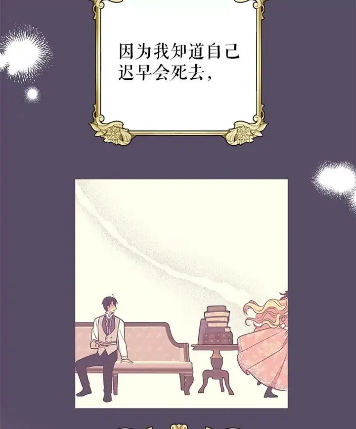漫画《我把竹马养黑化》4.坏朋友第62张图