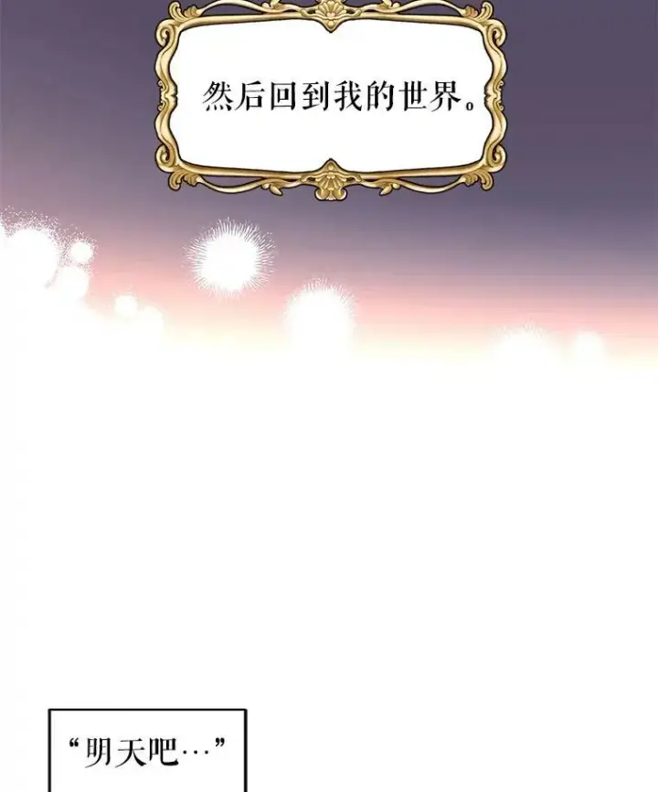 漫画《我把竹马养黑化》4.坏朋友第63张图