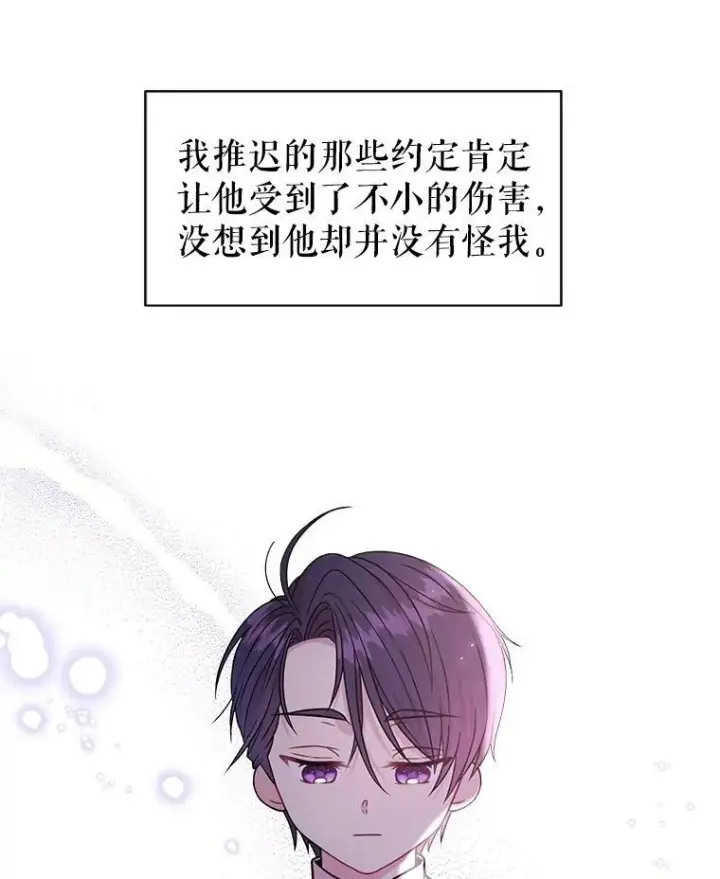 漫画《我把竹马养黑化》4.坏朋友第65张图