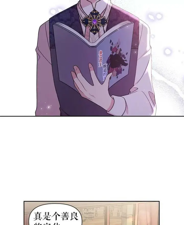 漫画《我把竹马养黑化》4.坏朋友第66张图