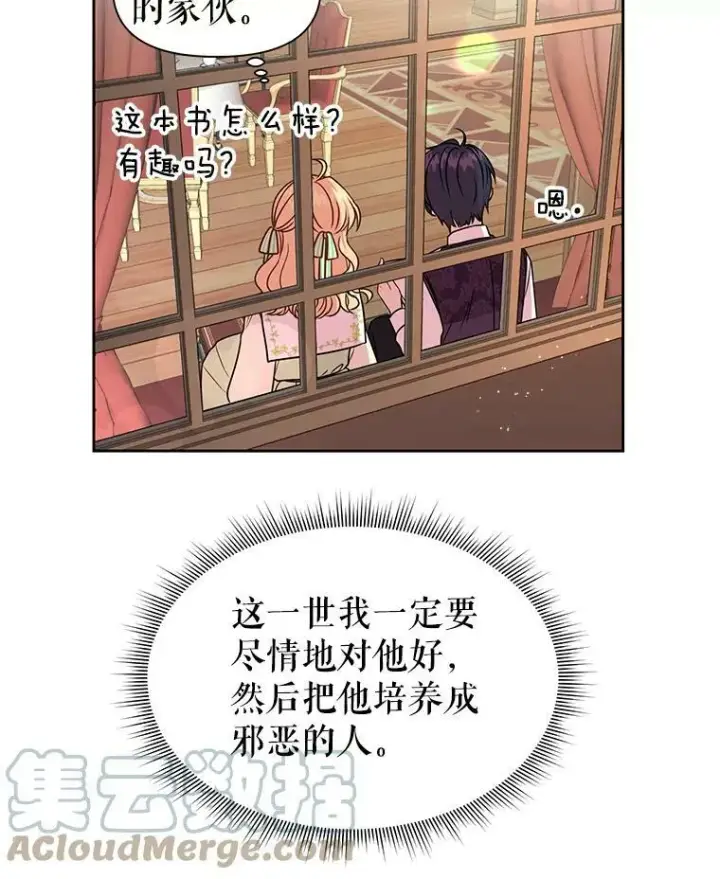 漫画《我把竹马养黑化》4.坏朋友第67张图