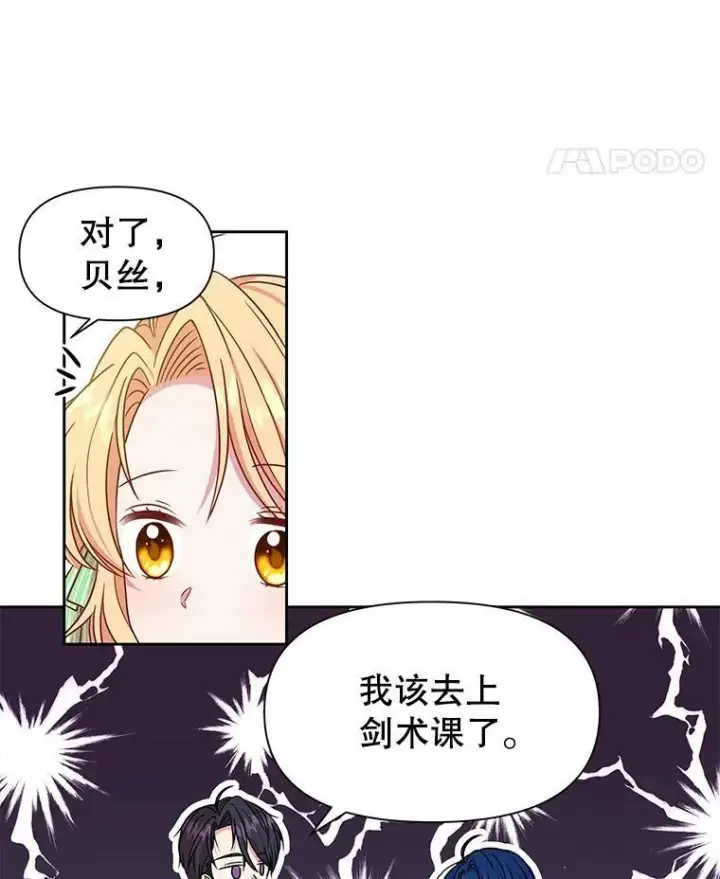 漫画《我把竹马养黑化》4.坏朋友第68张图