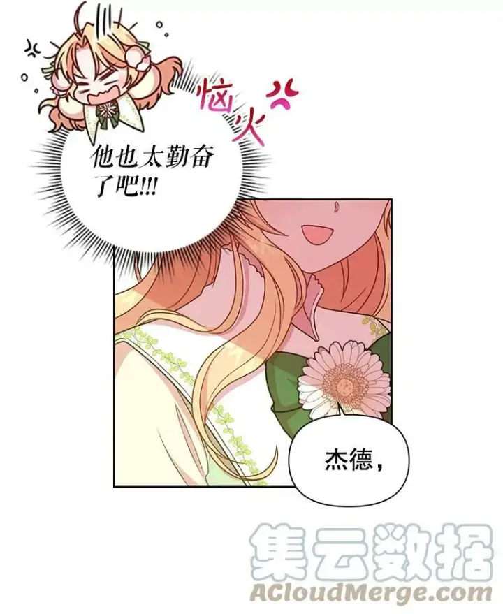 漫画《我把竹马养黑化》4.坏朋友第70张图