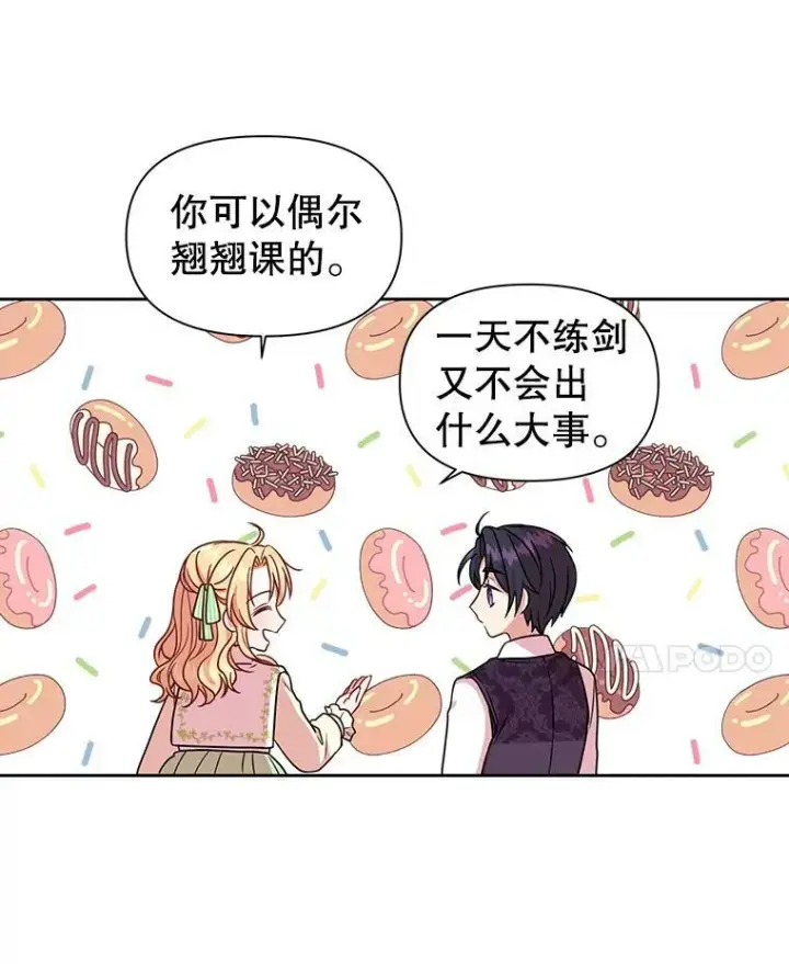 漫画《我把竹马养黑化》4.坏朋友第71张图