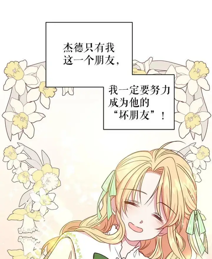 漫画《我把竹马养黑化》4.坏朋友第72张图