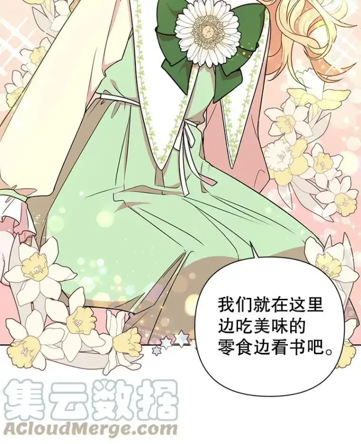 漫画《我把竹马养黑化》4.坏朋友第73张图