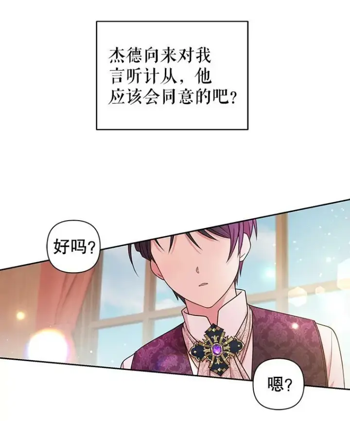 漫画《我把竹马养黑化》4.坏朋友第74张图