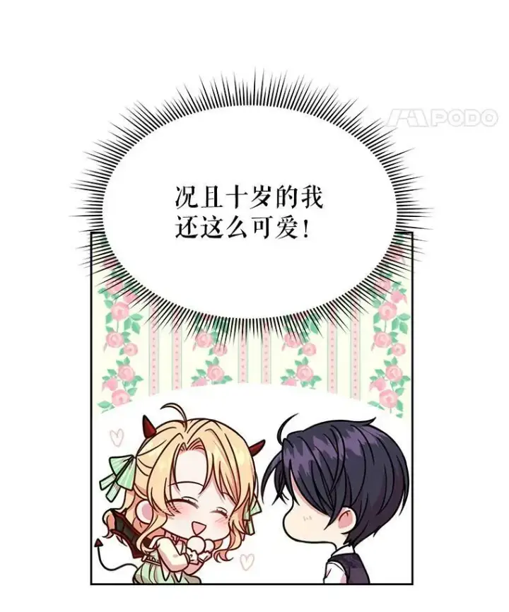 漫画《我把竹马养黑化》4.坏朋友第75张图