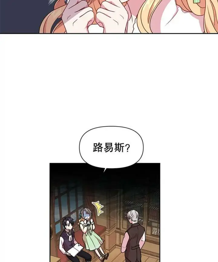 漫画《我把竹马养黑化》4.坏朋友第77张图