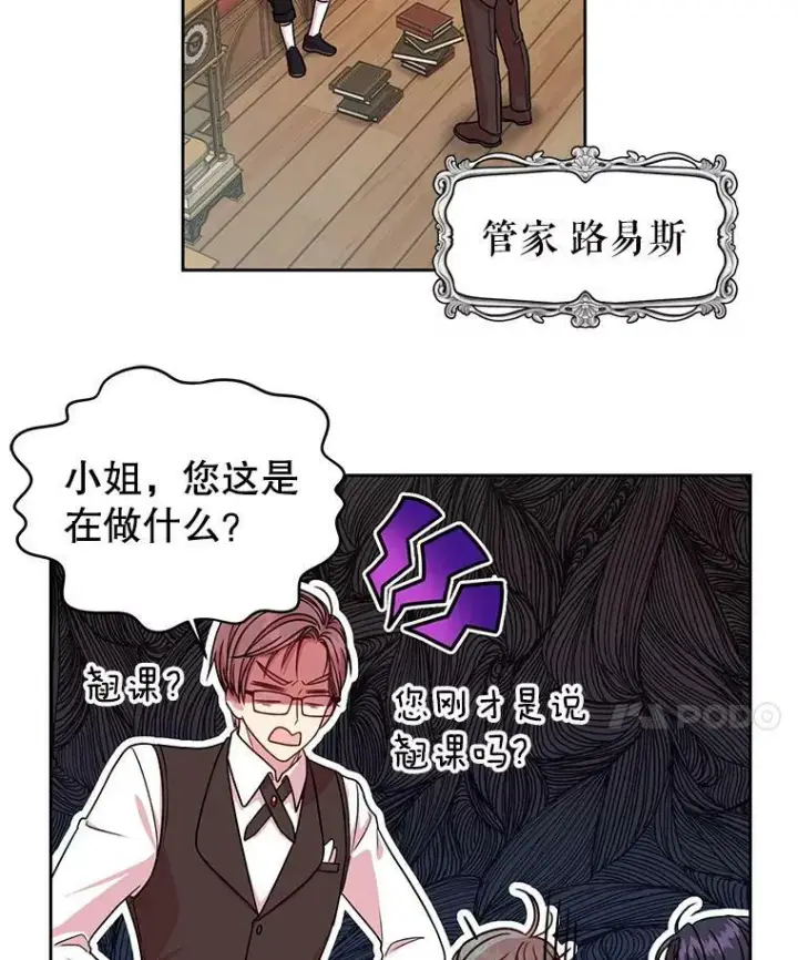 漫画《我把竹马养黑化》4.坏朋友第78张图