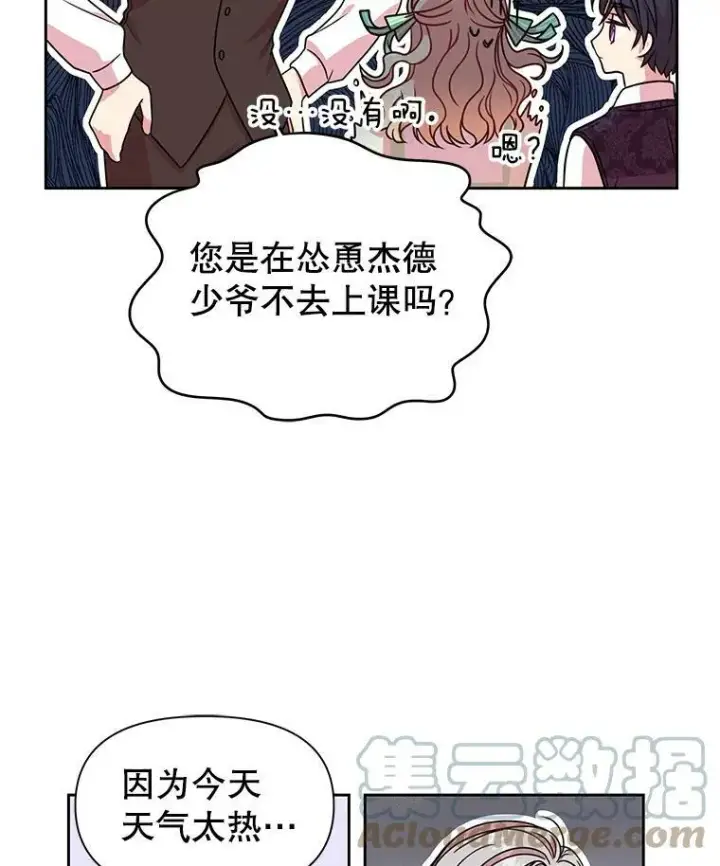 漫画《我把竹马养黑化》4.坏朋友第79张图