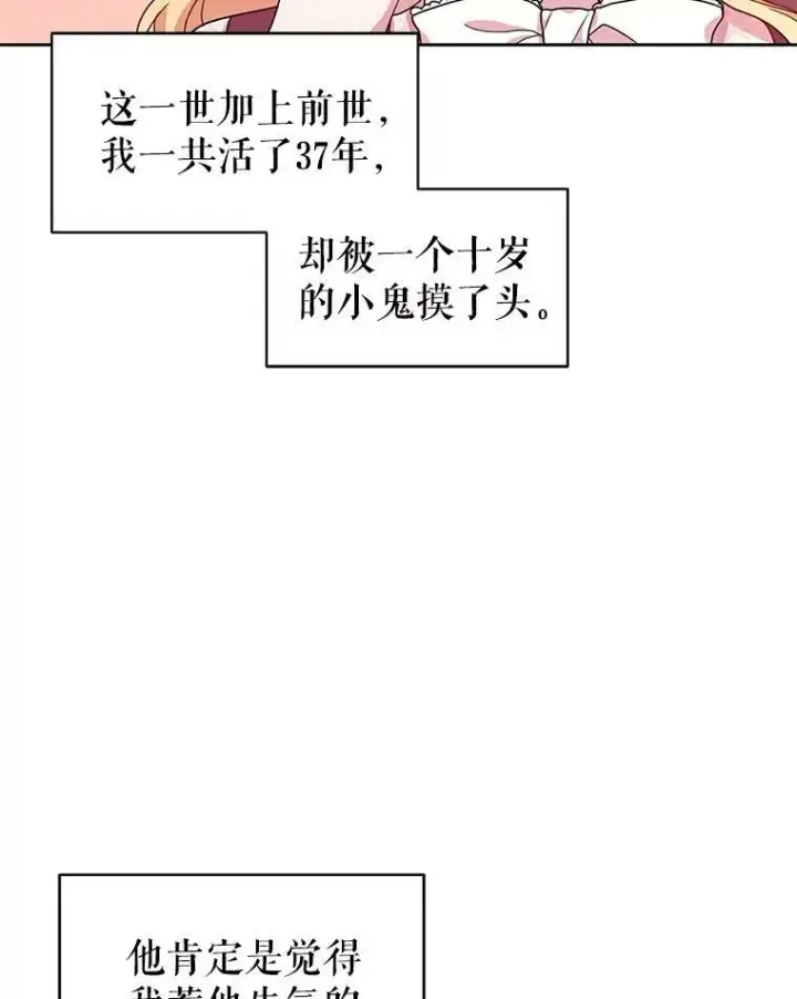 漫画《我把竹马养黑化》4.坏朋友第8张图